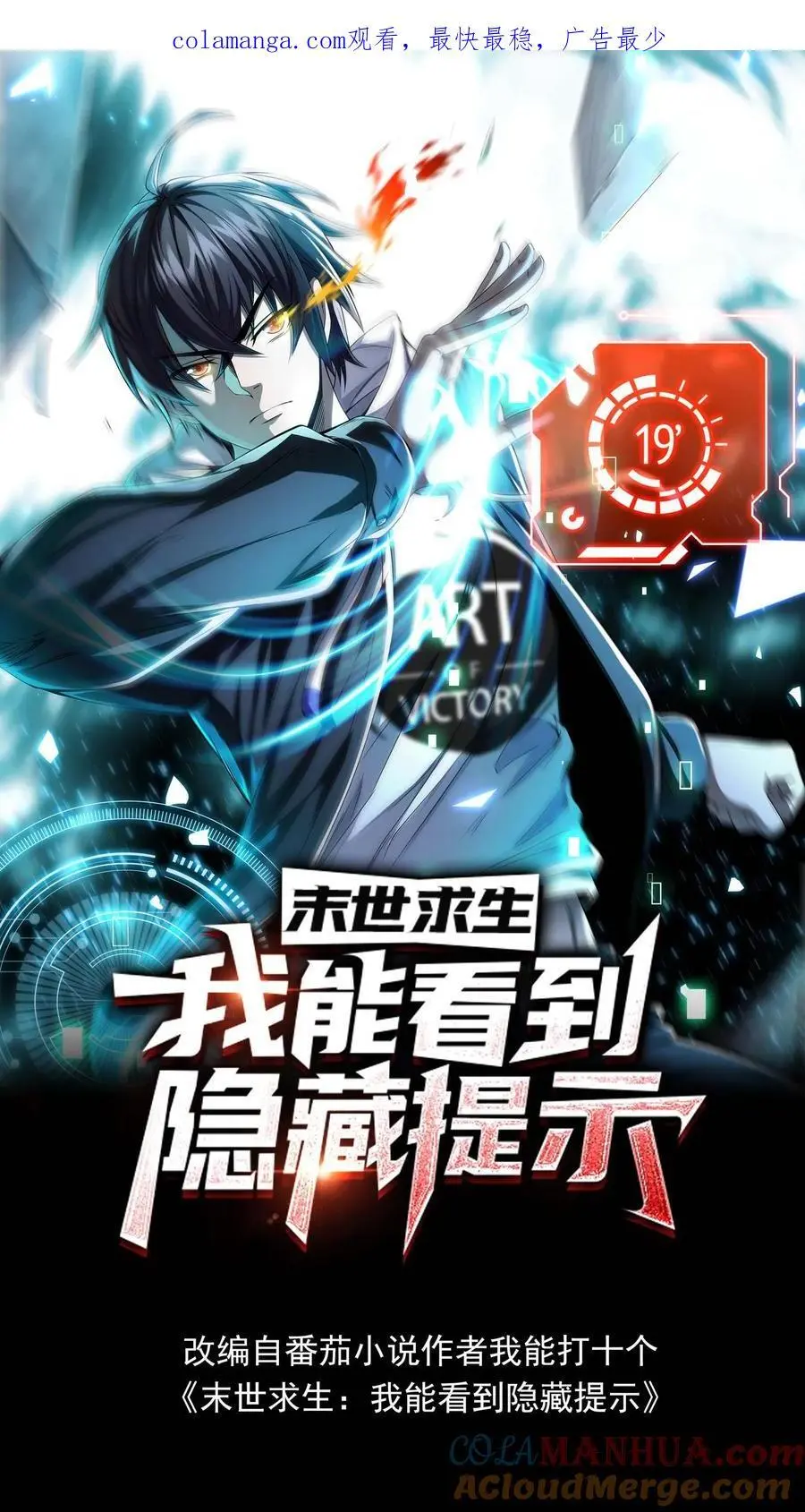 末世求生我能看到隐藏提示全文漫画,第121话 空空如也的7号休眠仓1图