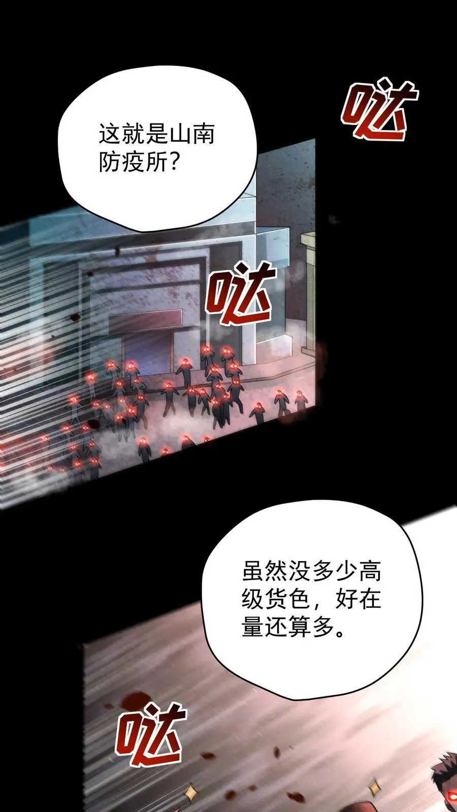 末世求生我能看到隐藏提示全文漫画,第129话 山南防疫站的幸存者2图