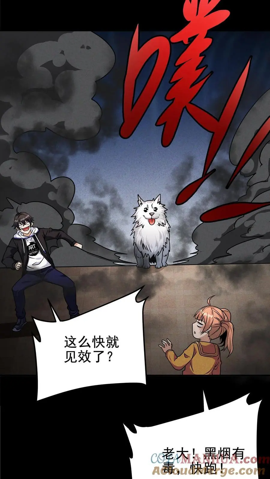 末世求生隐藏提示漫画,第46话 二胖晋级5图
