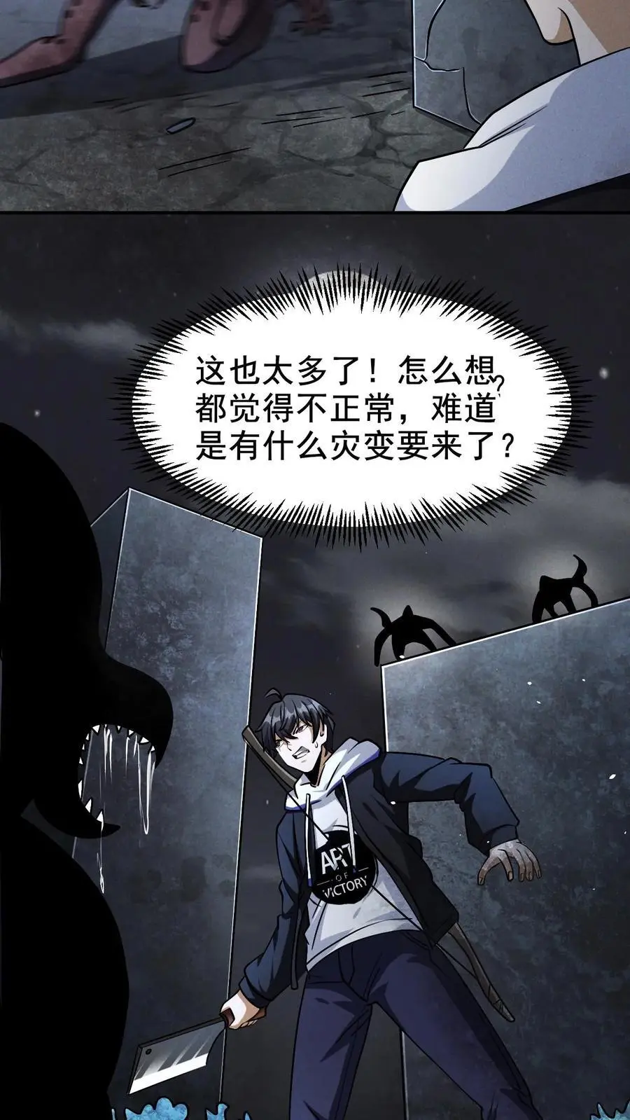 我能看见隐藏提示漫画,第26话 灾变4图