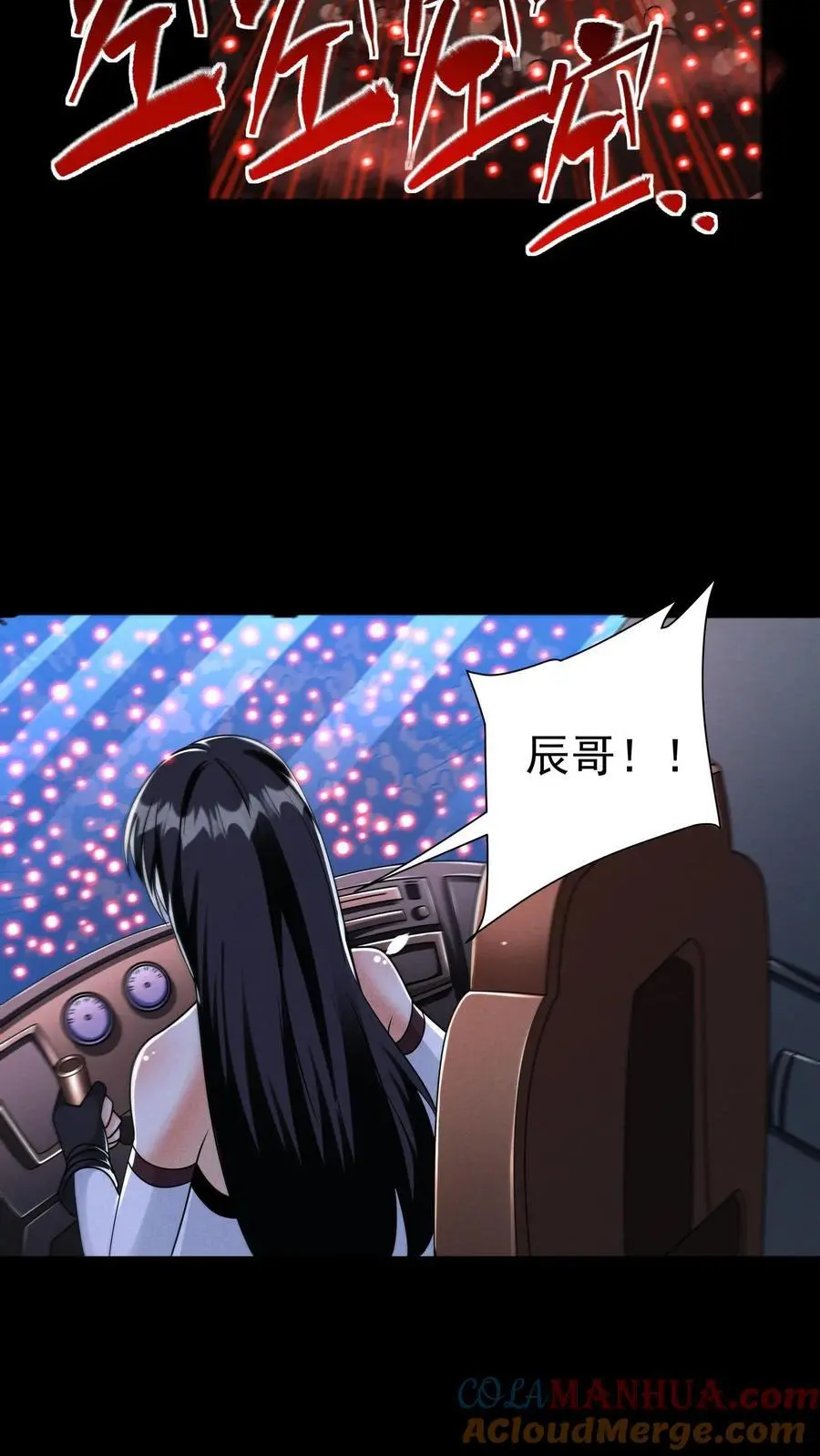 我能看见隐藏提示漫画,第149话 神级觉醒5图