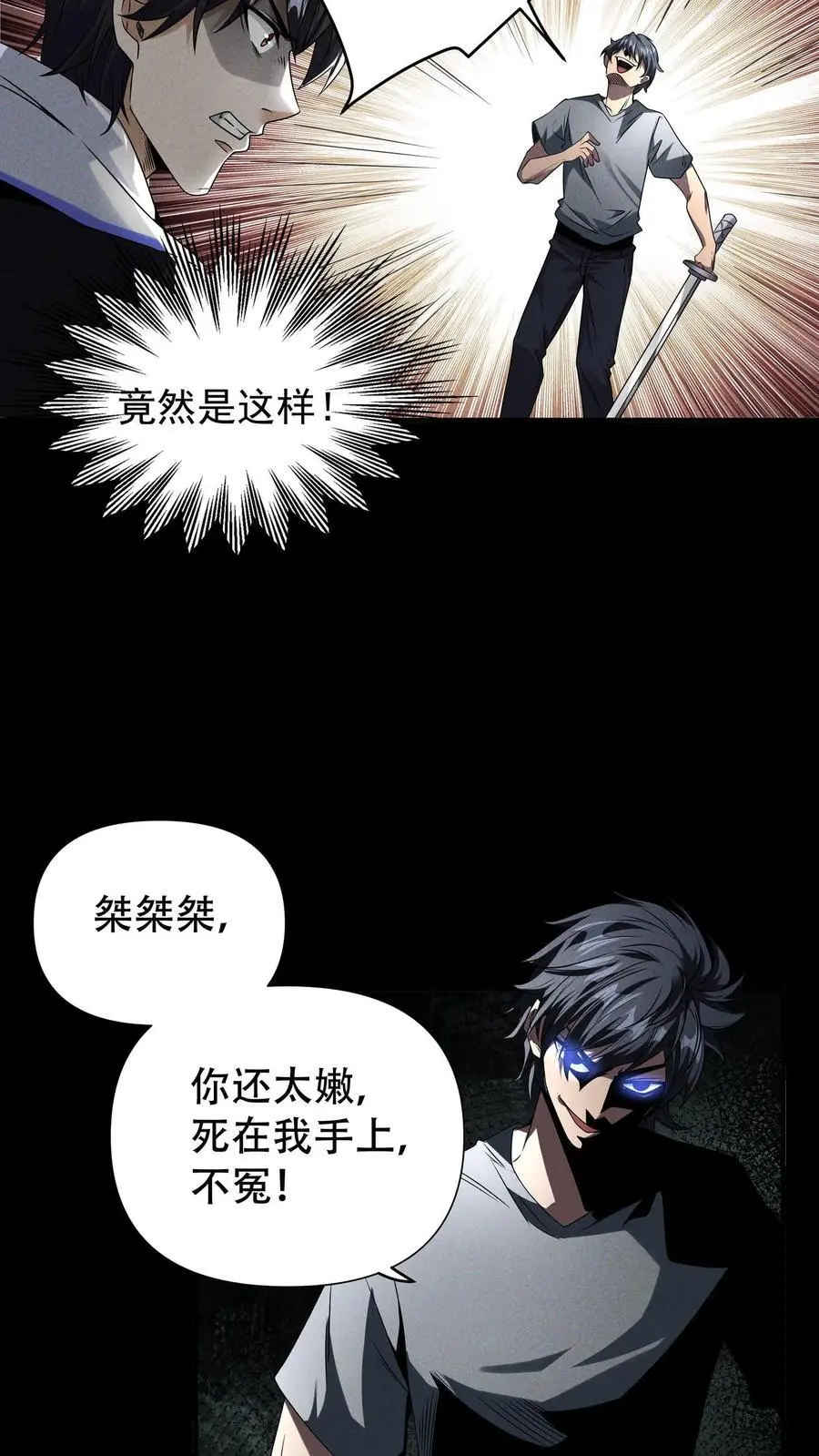 末世求生我能看到隐藏提示笔趣阁漫画,第12话 死斗4图
