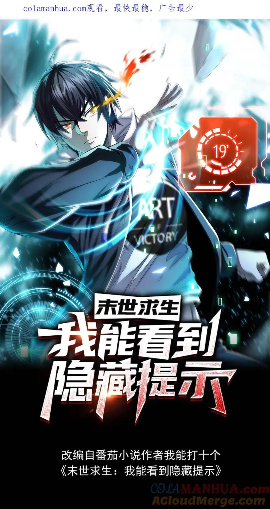 末世求生:我能看到隐藏提示全文免费阅读漫画,第48话 齐心协力1图