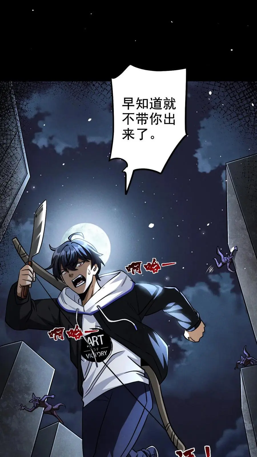我能看见隐藏提示漫画,第26话 灾变2图