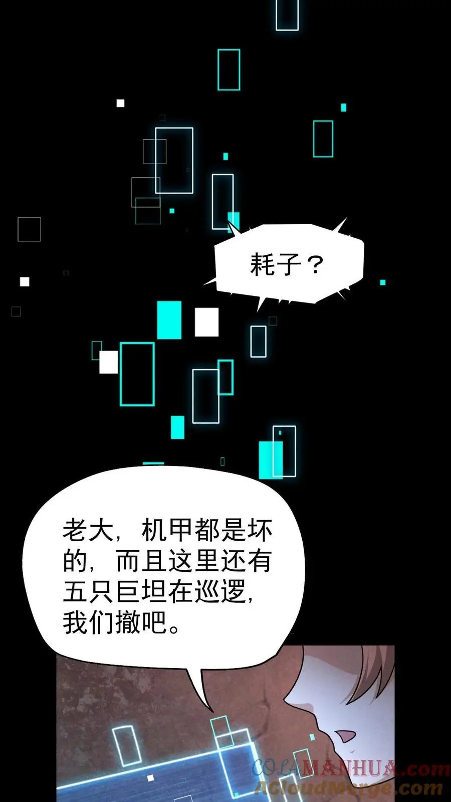 末世求生:我能看到隐藏提示全文免费阅读漫画,第48话 齐心协力5图