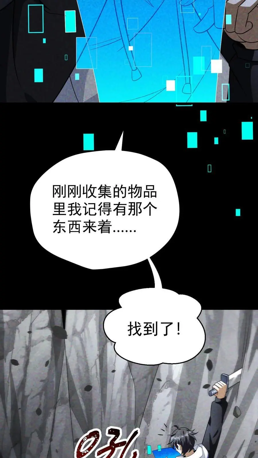 末世求生我能看到隐藏提示漫画,第65话 丧尸实验室4图