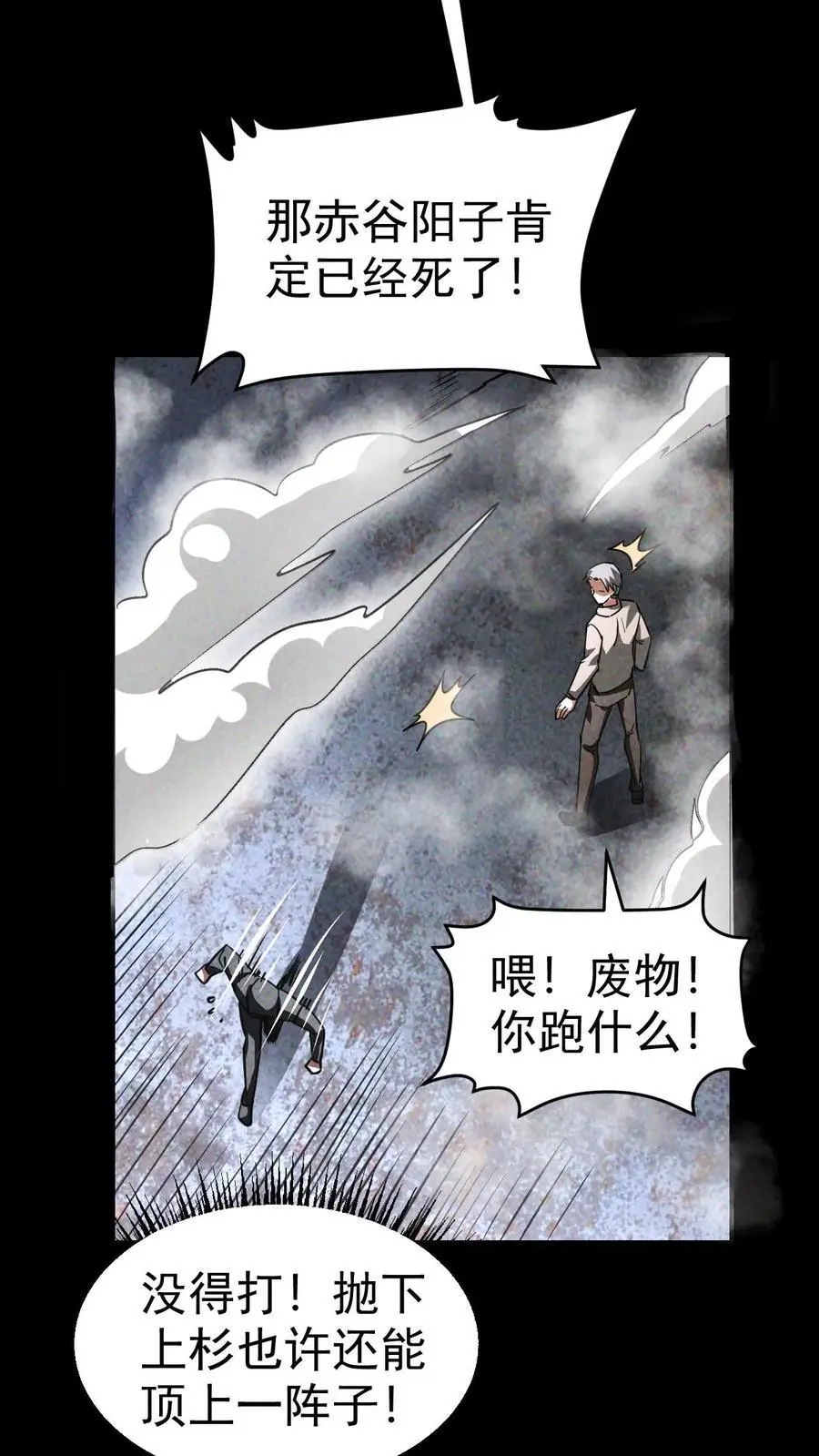 末世求生之我能看到提示漫画,第75话 霓虹国的丧尸化药剂？4图