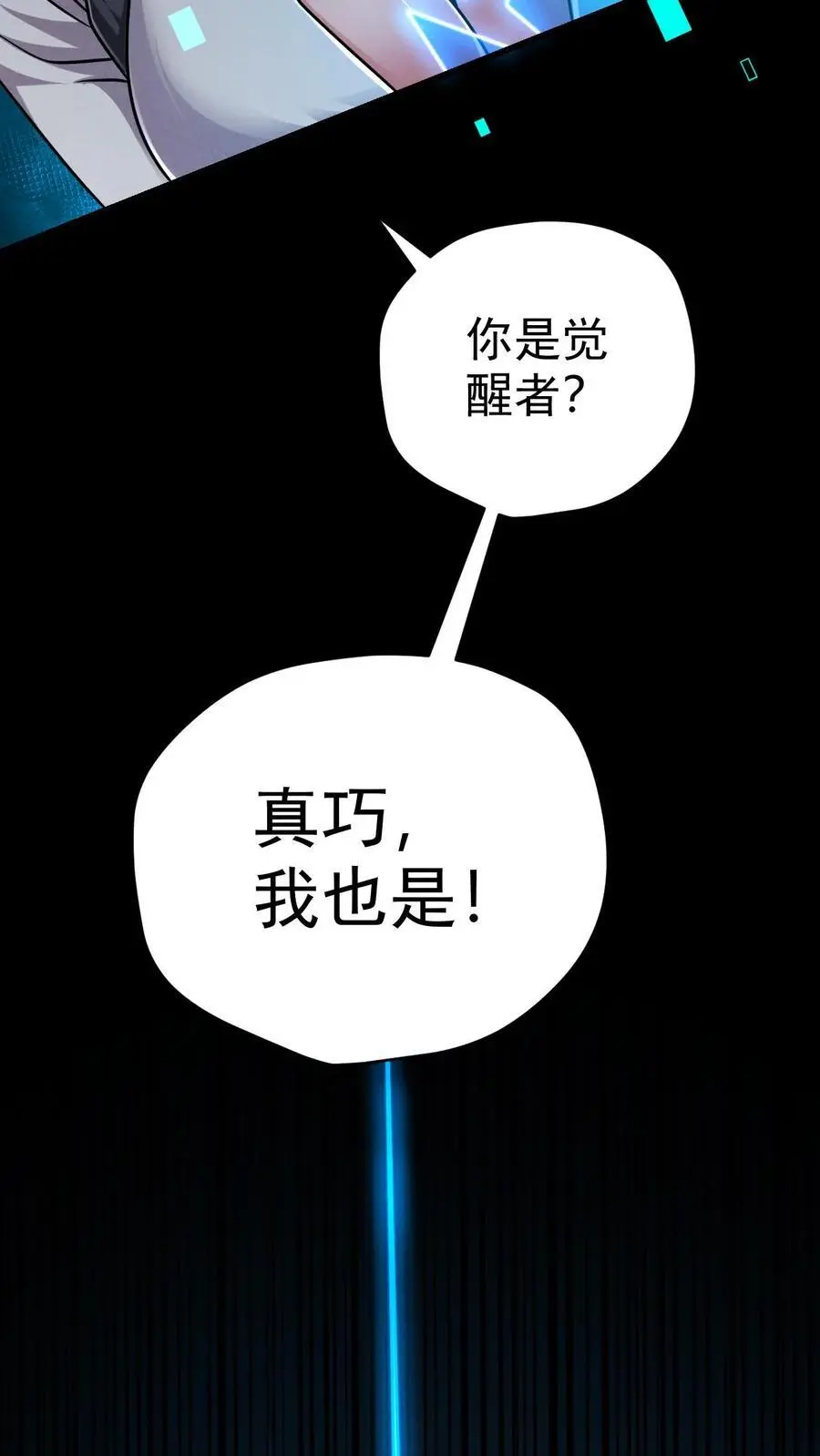 末世求生:我能看到隐藏提示全集漫画,第73话 绝杀！霓虹国能量觉醒者！4图