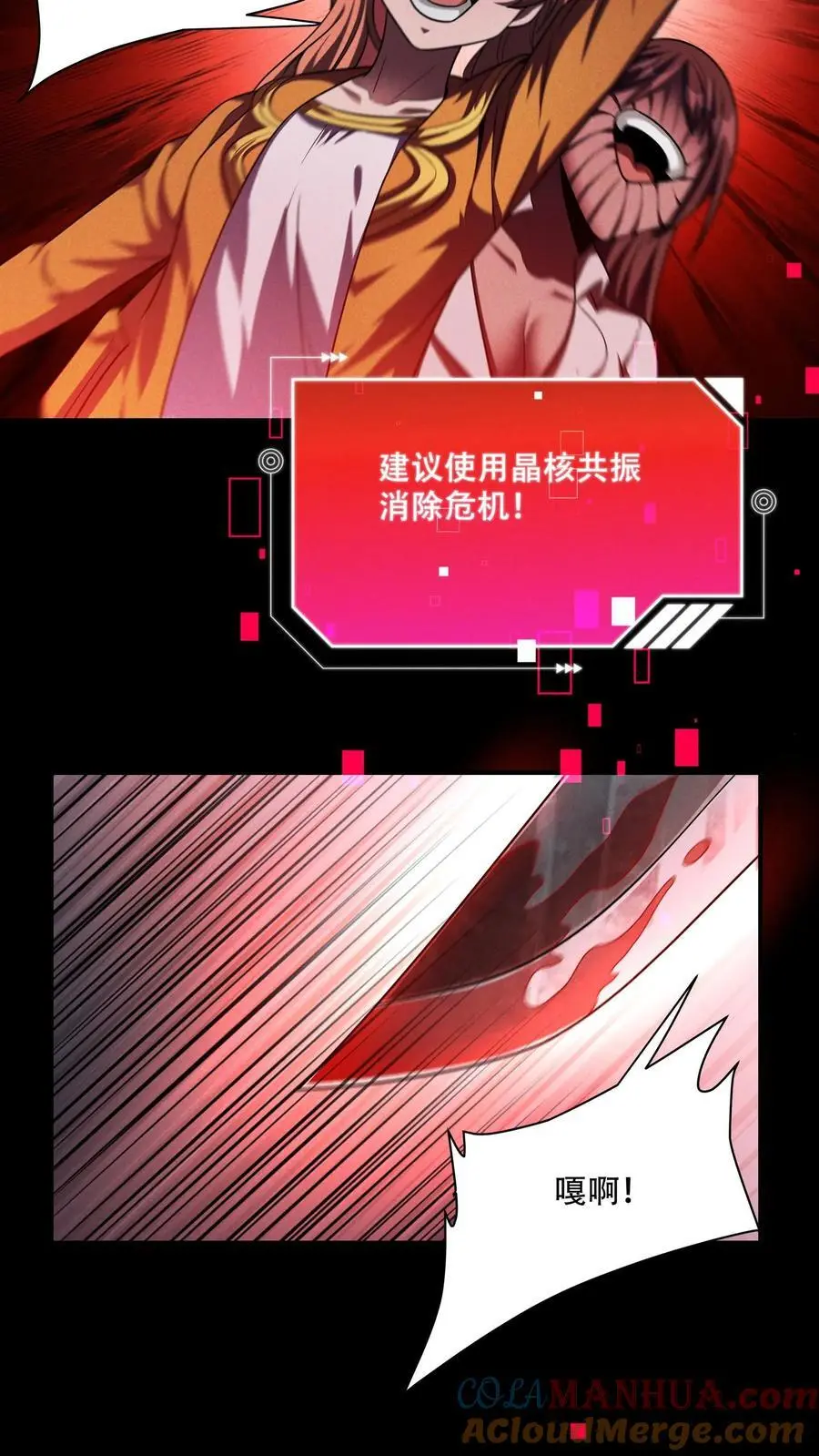 末世求生我能看到隐藏提示全文漫画,第95话 伪觉醒者——小希3图