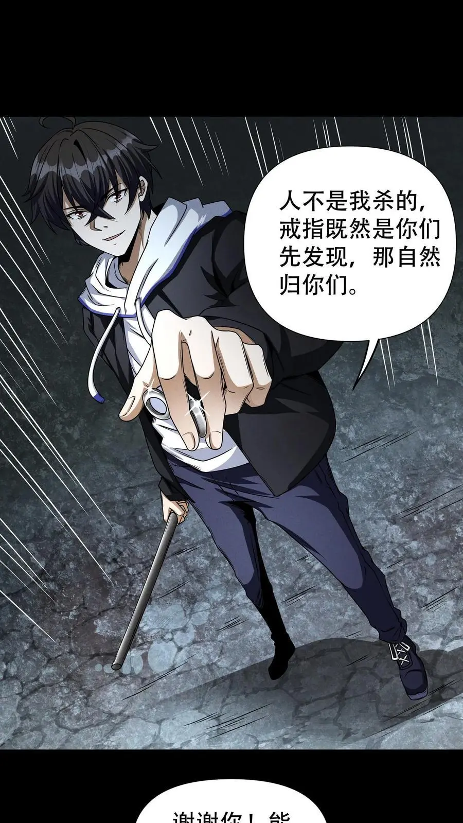 末世求生:我能看到隐藏提示全集漫画,第24话 痛失唐刀2图