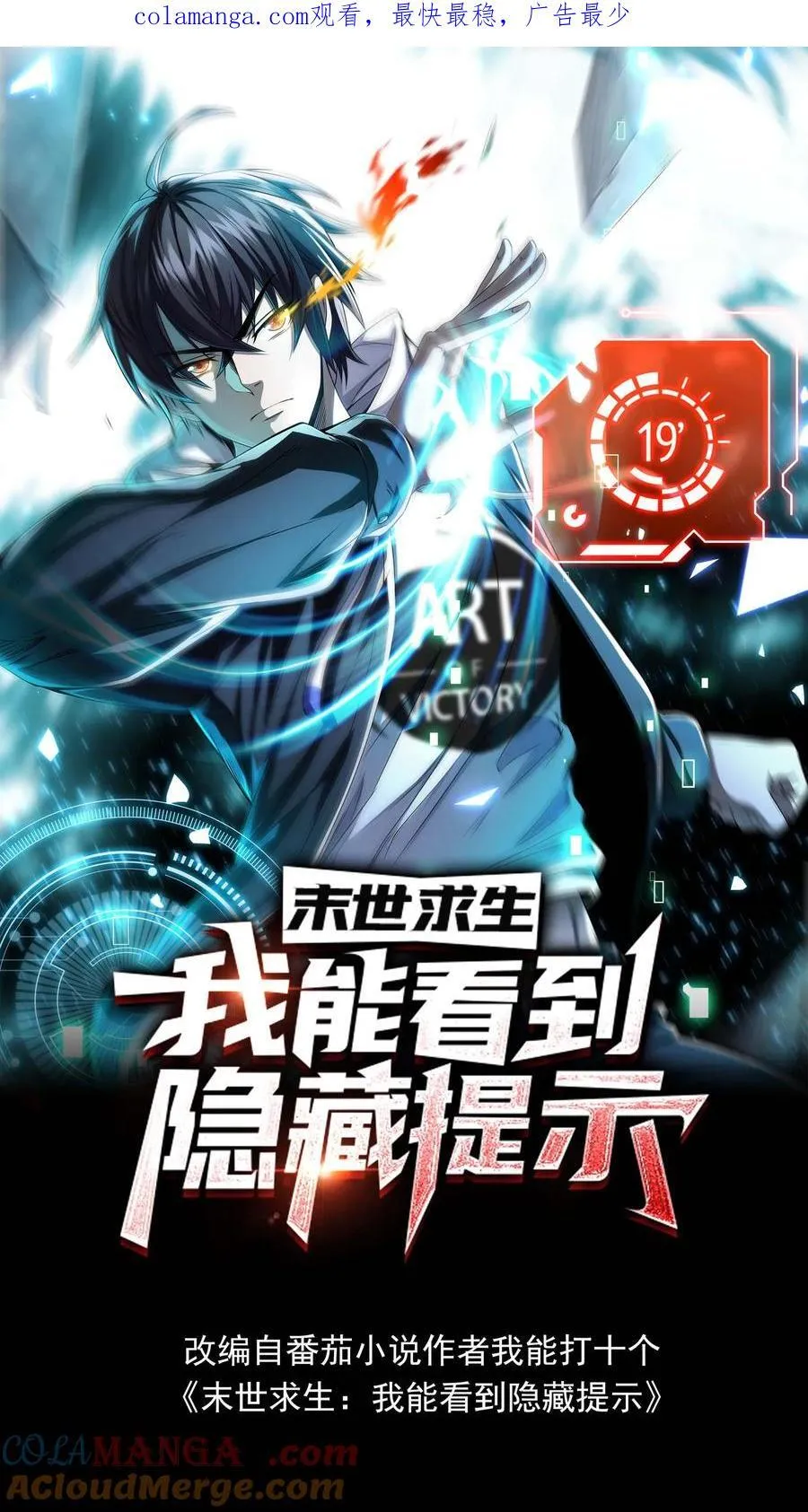 末世求生之我能看到提示漫画,第170话 真神再显威1图
