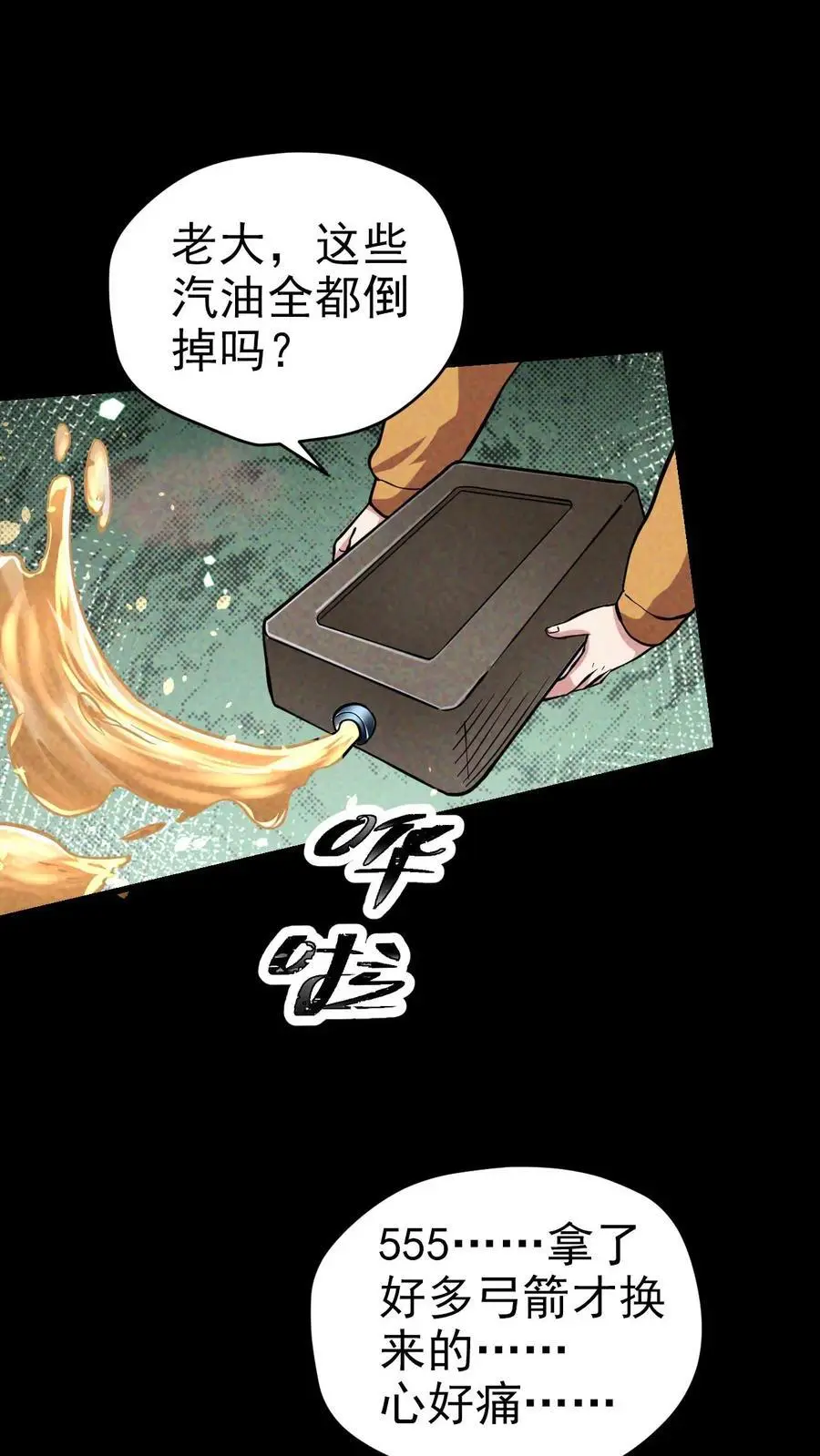 末世求生我能看到隐藏提示全文漫画,第40话 火烧巢穴2图
