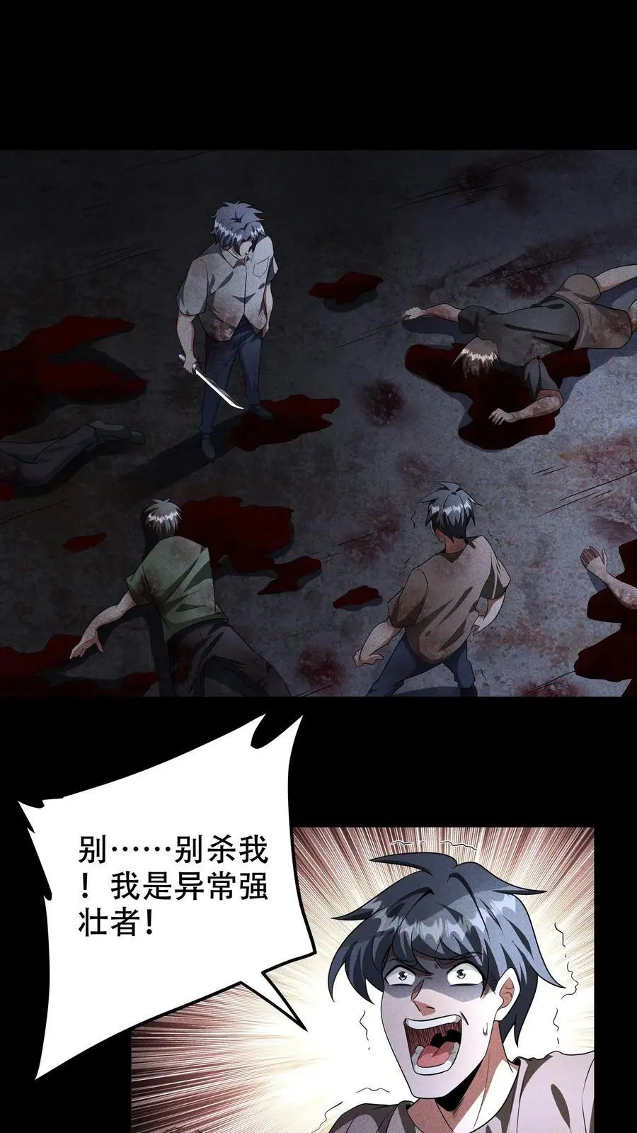 末世求生我能看到隐藏提示笔趣阁漫画,第72话 叛徒永远不值得原谅2图