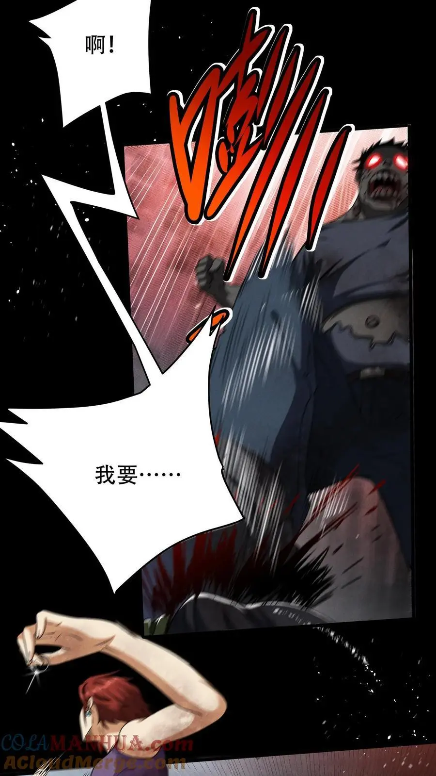 末世求生我能看到隐藏提示全文漫画,第23话 相遇5图