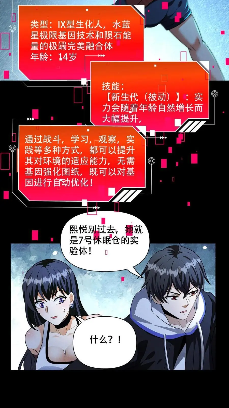 末世我能复制别人技能漫画,第122话 小希的真实身份4图