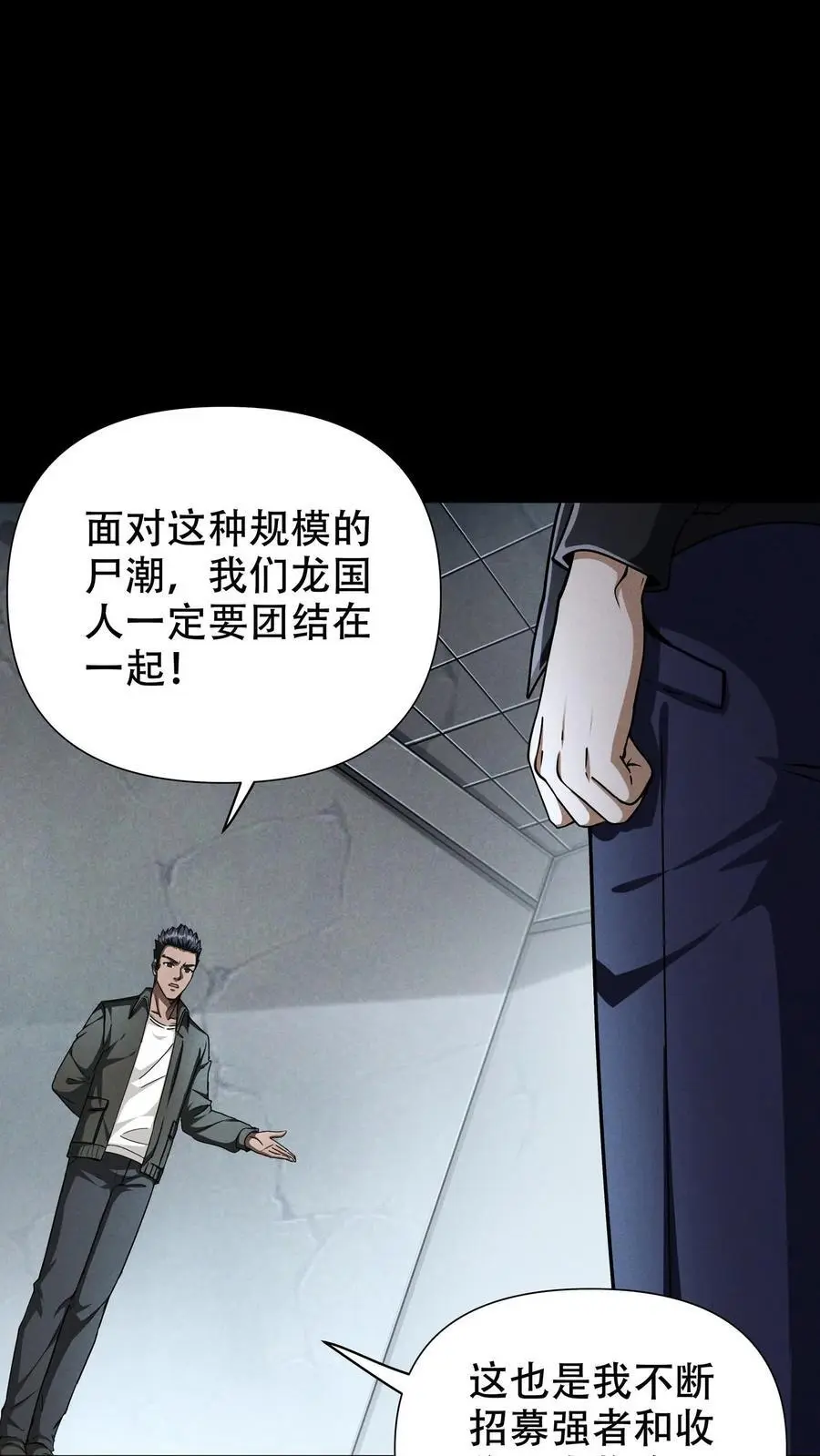 末世求生之我能看到提示漫画,第60话 南方基地的邀约2图