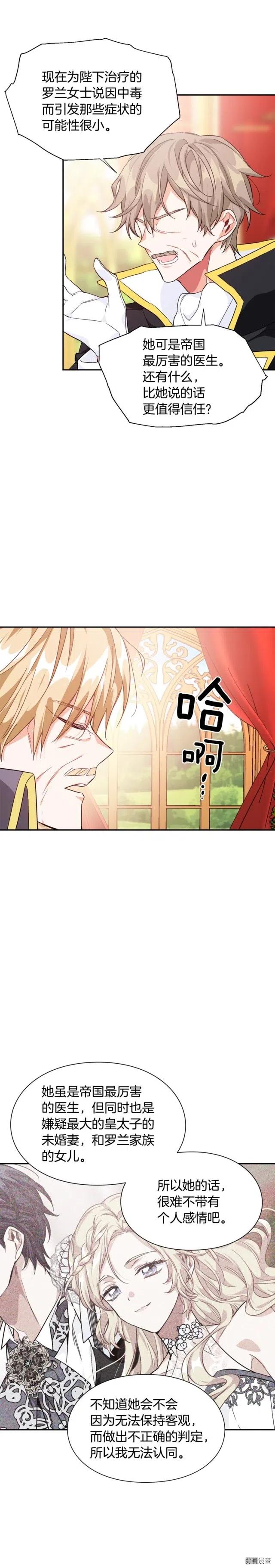 女王的手术刀合集漫画,第3季14话5图