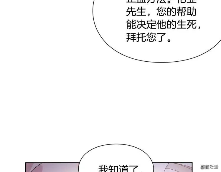女王的手术刀合集漫画,第22话3图