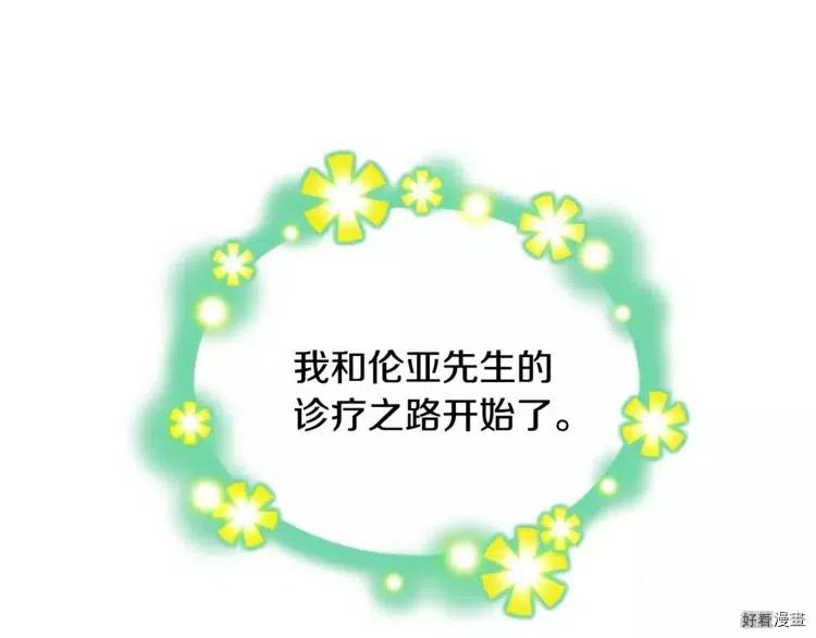女王的手术刀合集漫画,第28话5图