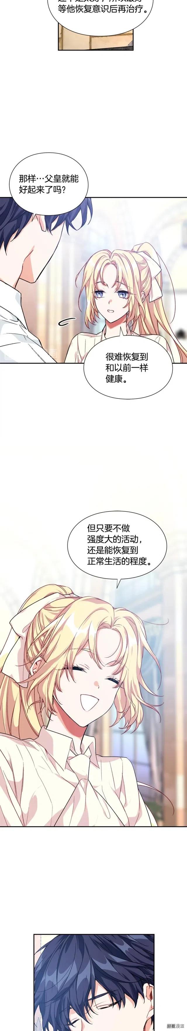 女王的手术刀合集漫画,第3季17话5图