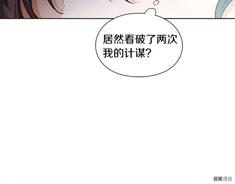 女王的手术刀合集漫画,第69话2图