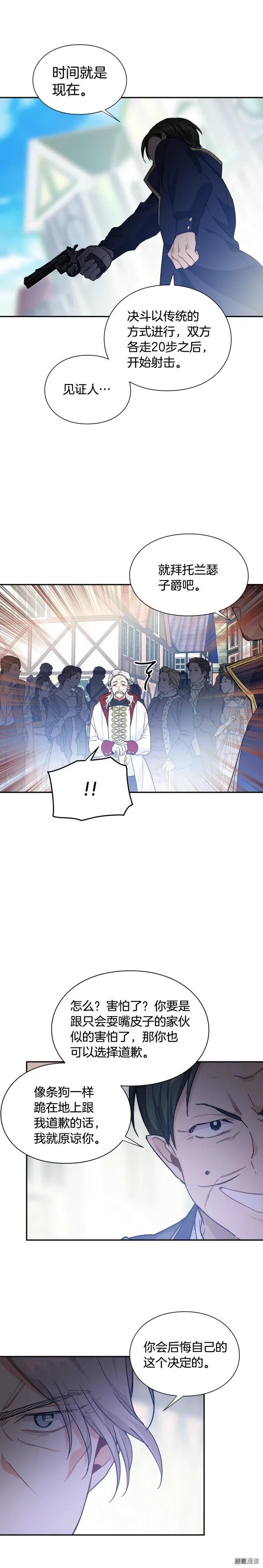 女王的手术刀全集完结漫画,第3季06话1图