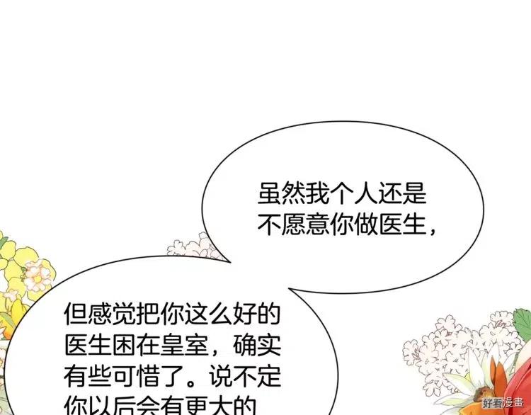 女王的手术刀合集漫画,第2季14话3图