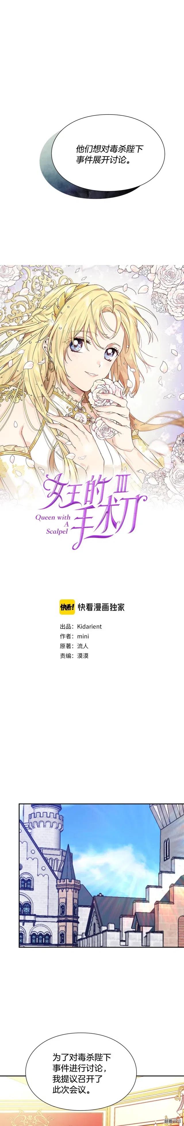 女王的手术刀合集漫画,第3季14话2图