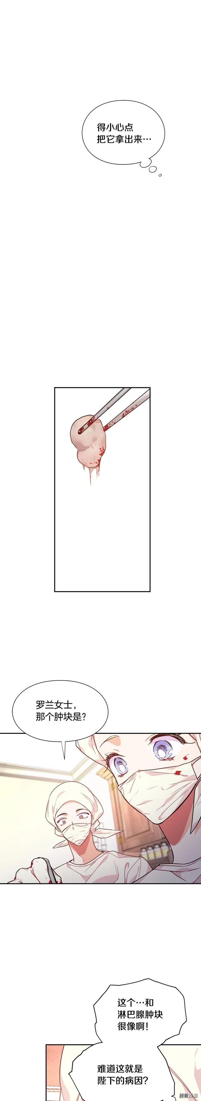 女王的手术刀合集漫画,第3季17话1图