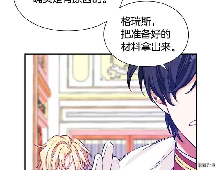 女王的手术刀合集漫画,第3季第31话5图