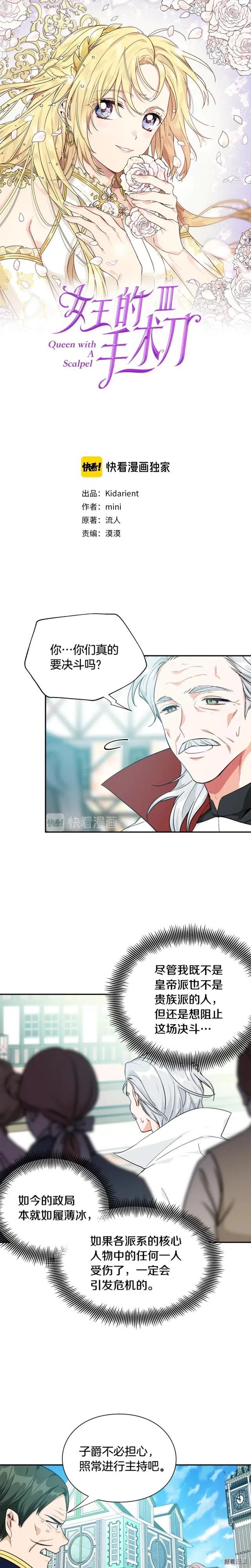 女王的手术刀全集完结漫画,第3季06话2图