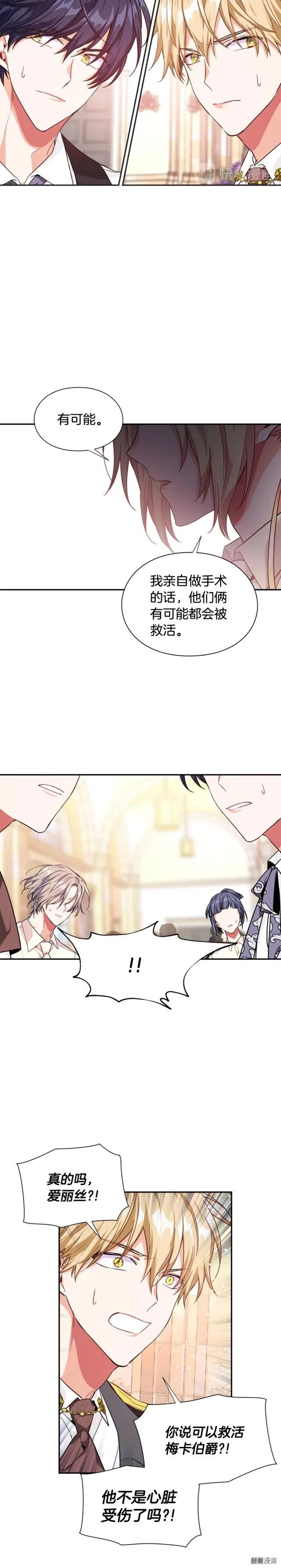 女王的手术刀合集漫画,第3季07话5图