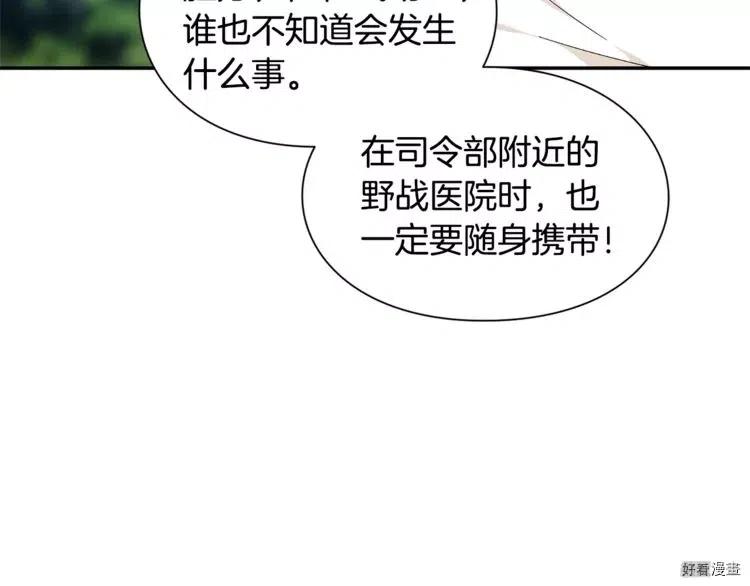女王的手术刀动漫在线观看全集漫画,第75话3图