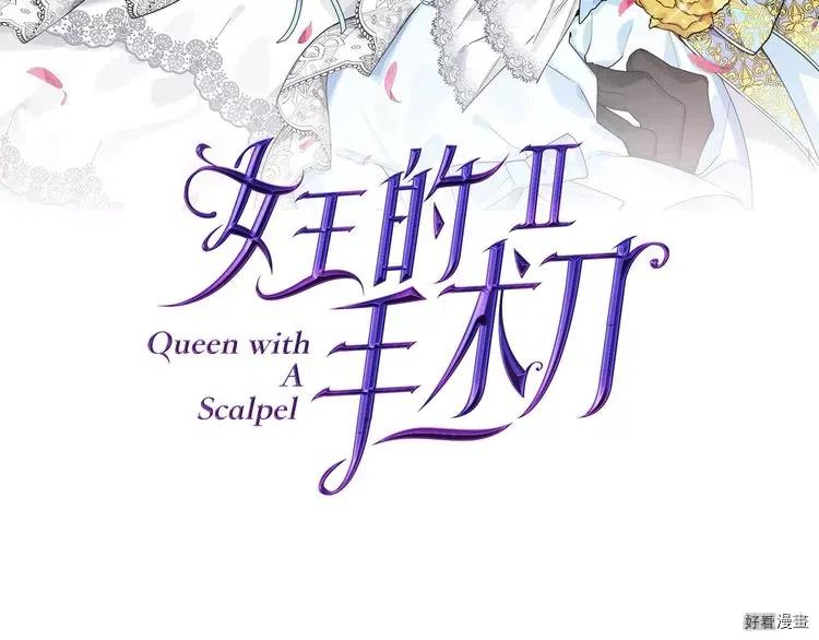 女王的手术刀合集漫画,第2季19话3图