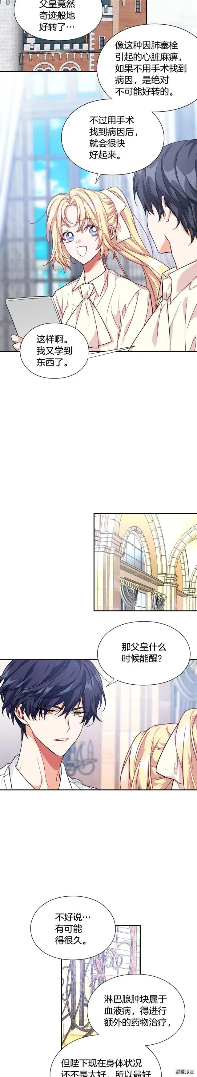 女王的手术刀合集漫画,第3季17话4图