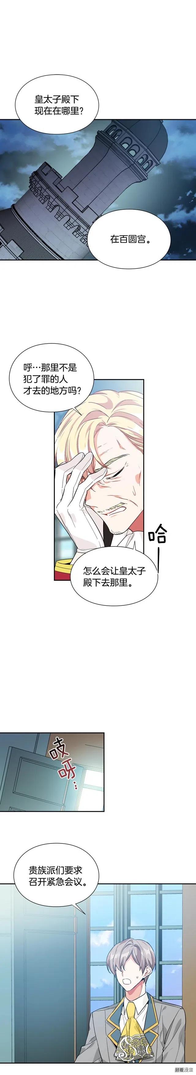 女王的手术刀合集漫画,第3季14话1图