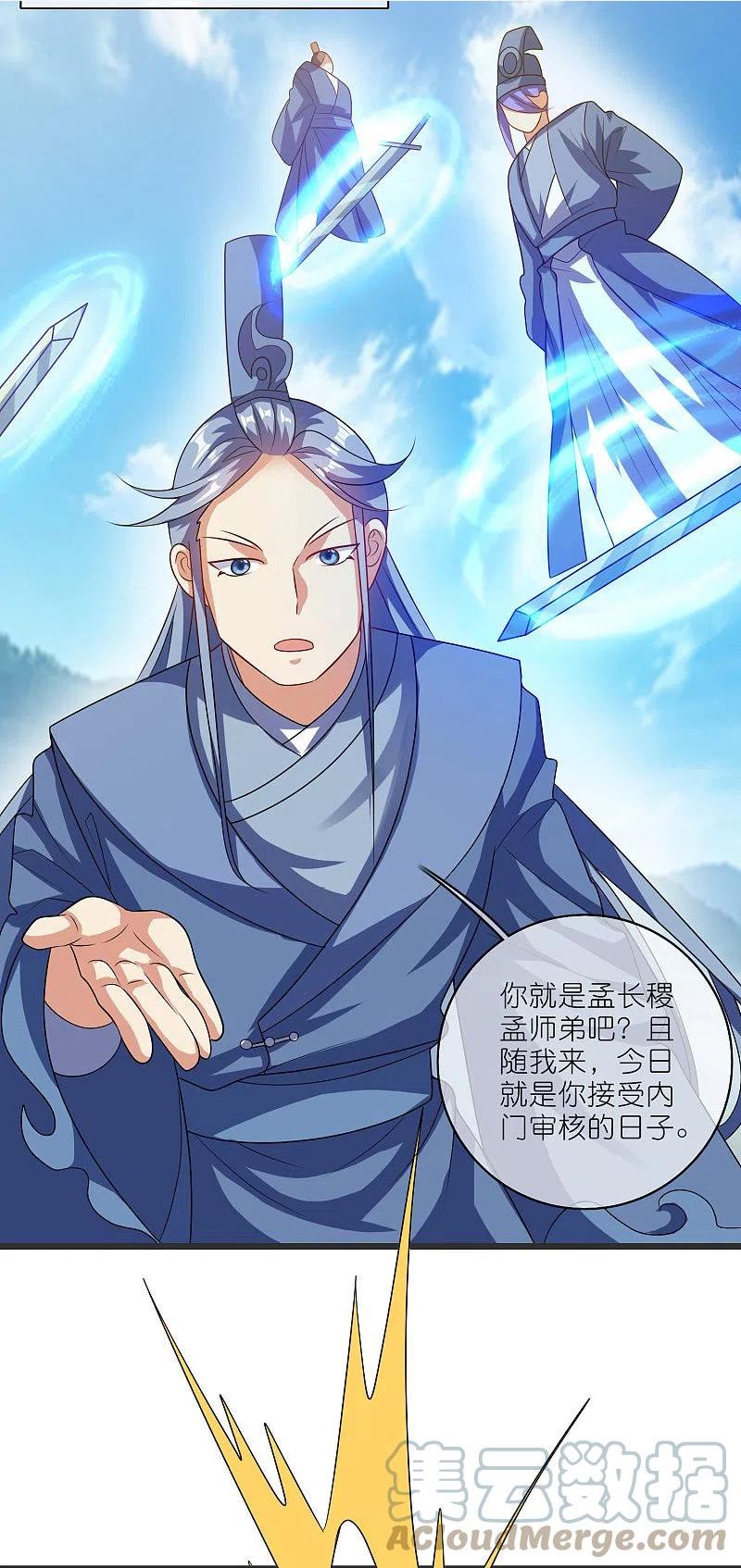 谐帝为尊漫画,第194话 修仙录取也靠拼爹5图