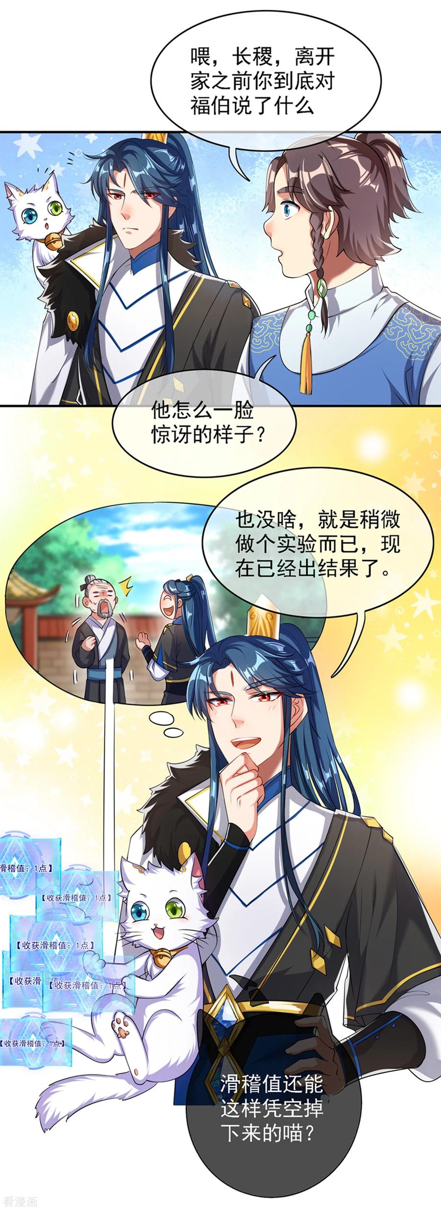 谐帝为尊第二季合集版漫画,第32话 是时候表演真正的技术了5图