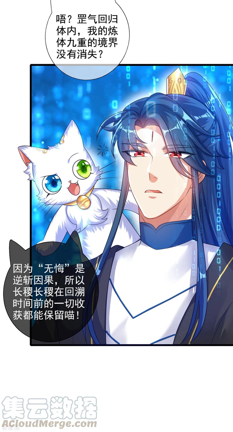 谐帝为尊小说在线阅读漫画,第66话 要和美女一起干大事4图