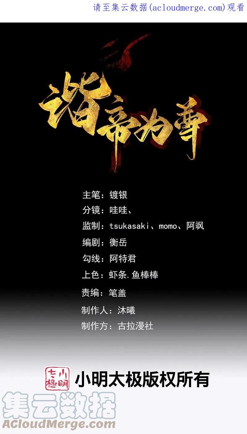 谐帝为尊漫画,第194话 修仙录取也靠拼爹1图