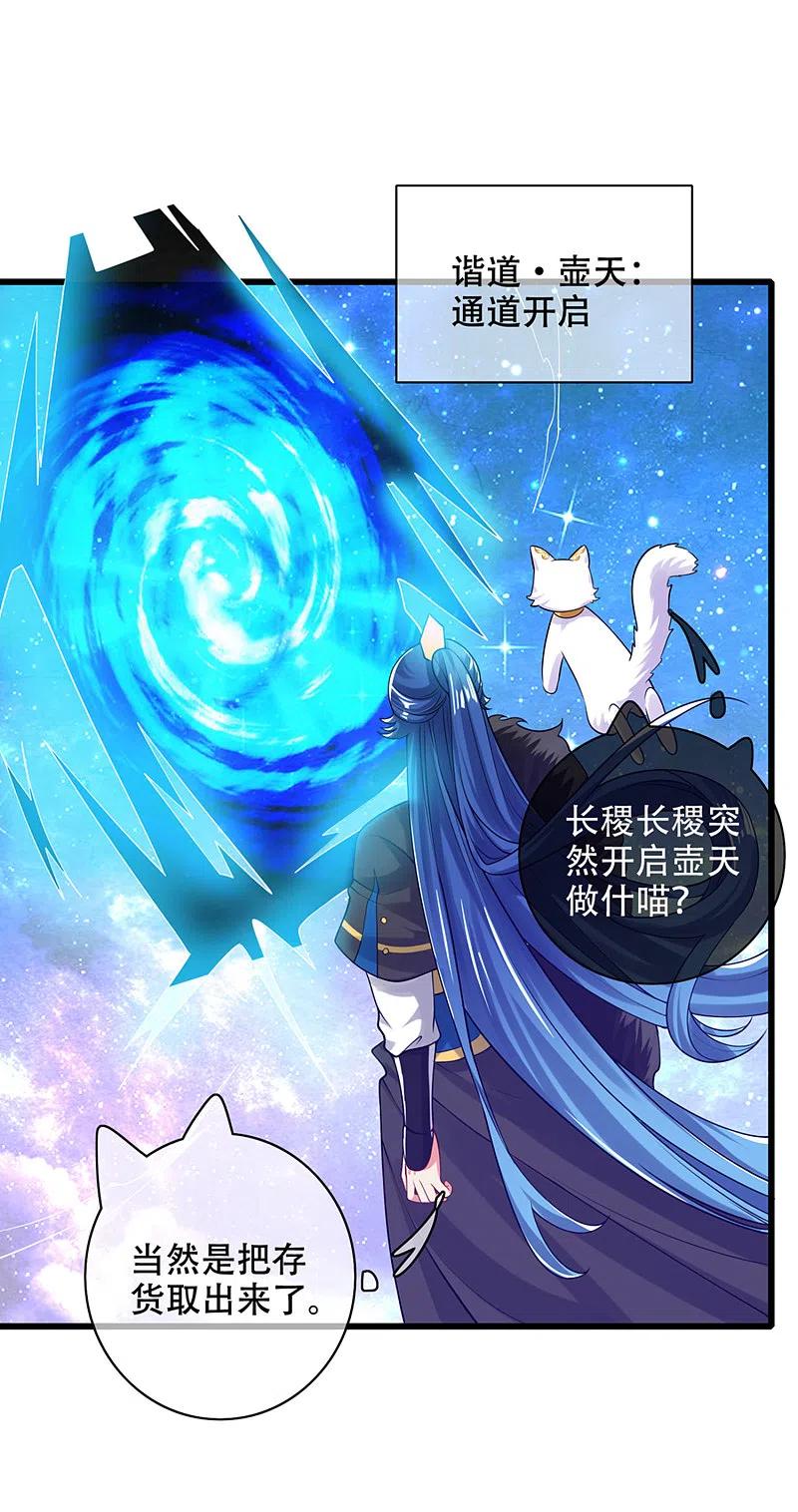 谐帝为尊小说在线阅读漫画,第121话 长稷也有被算计的时候？2图