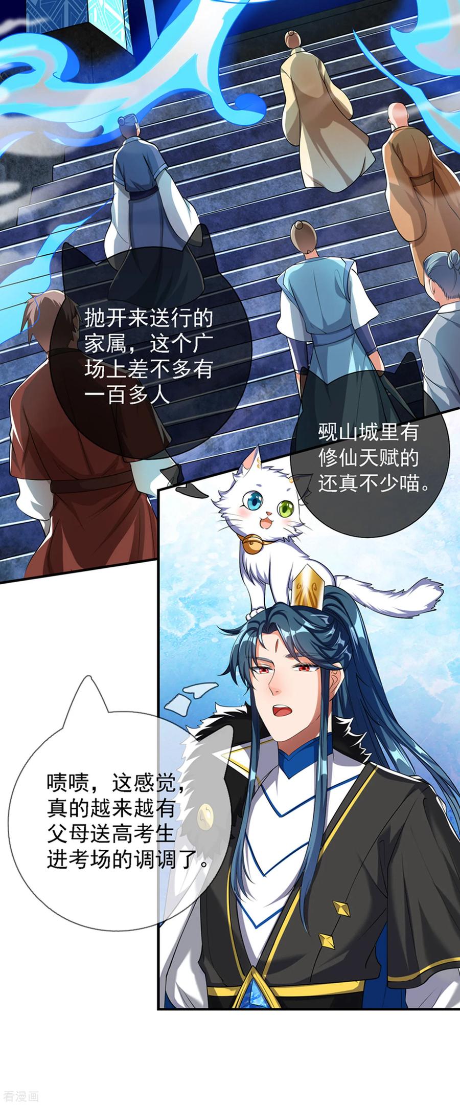 谐帝为尊第二季合集版漫画,第32话 是时候表演真正的技术了4图