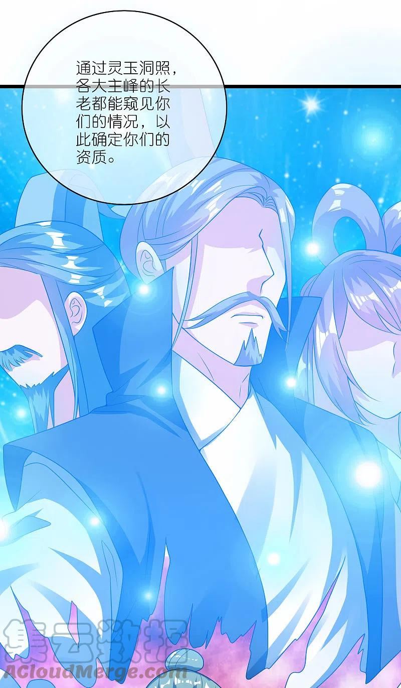 谐帝为尊漫画,第194话 修仙录取也靠拼爹3图