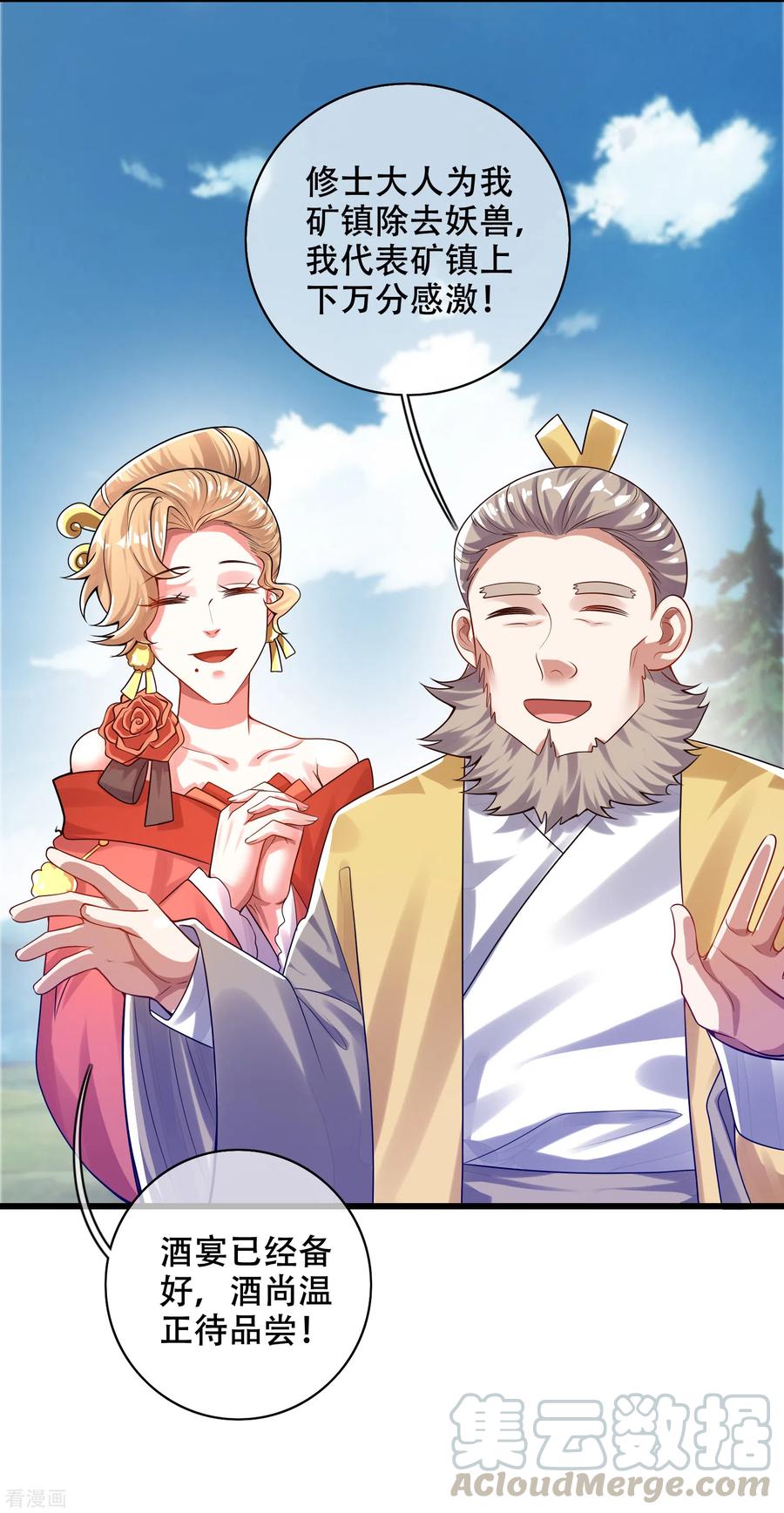谐帝为尊小说在线阅读漫画,第113话 我看上你老婆了3图