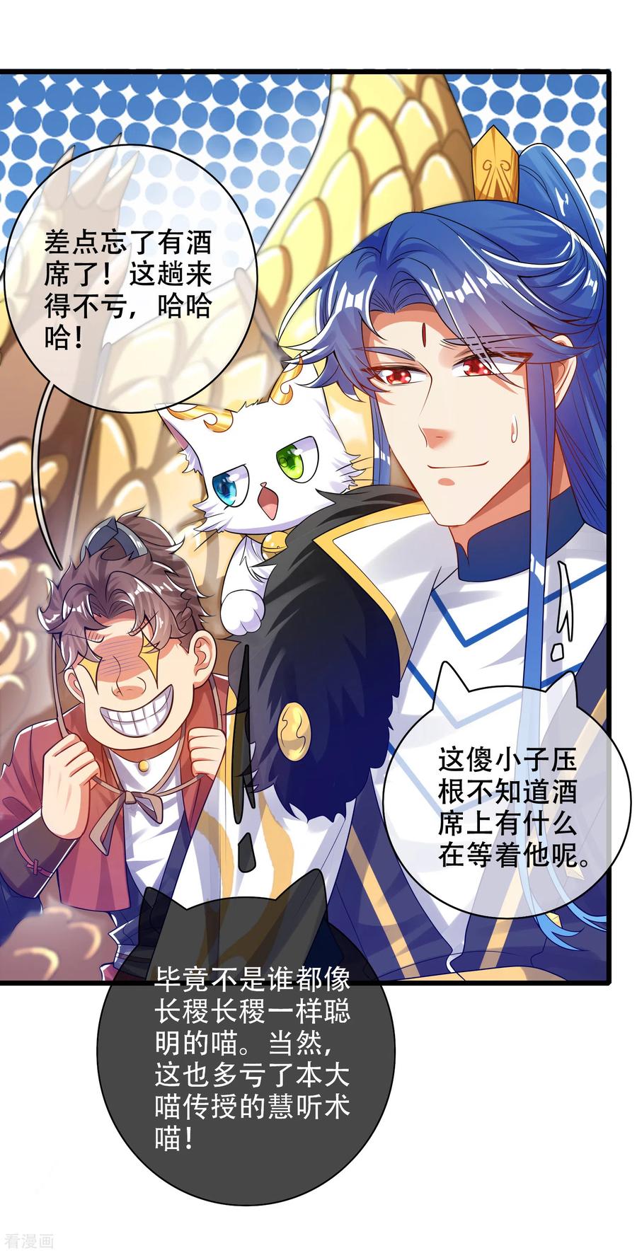 谐帝为尊小说在线阅读漫画,第113话 我看上你老婆了4图