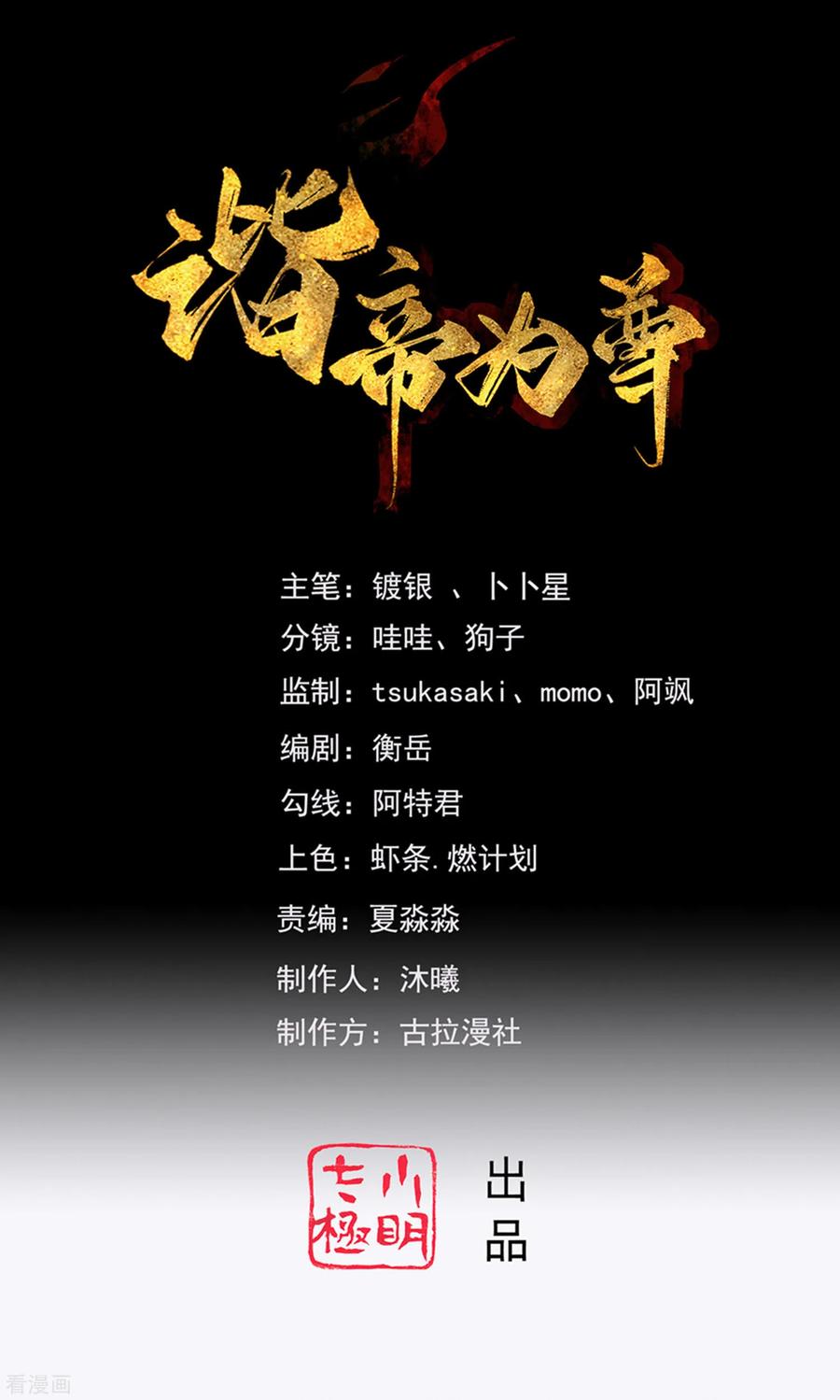 谐帝为尊第二季合集版漫画,第32话 是时候表演真正的技术了1图