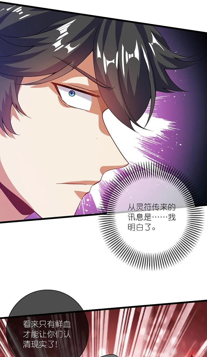 谐帝为尊小说在线阅读漫画,第186话 正义的群殴4图