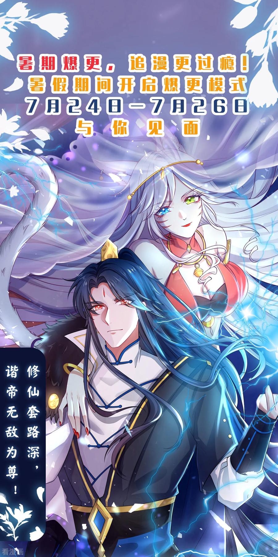 谐帝为尊27集漫画,第6话 抱美女的大腿要紧！3图