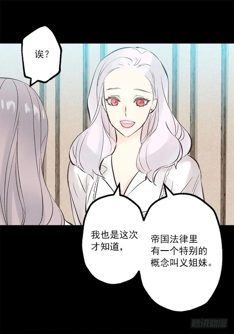爵世恋人有小说没有漫画,240.北境伯爵的爱人2图