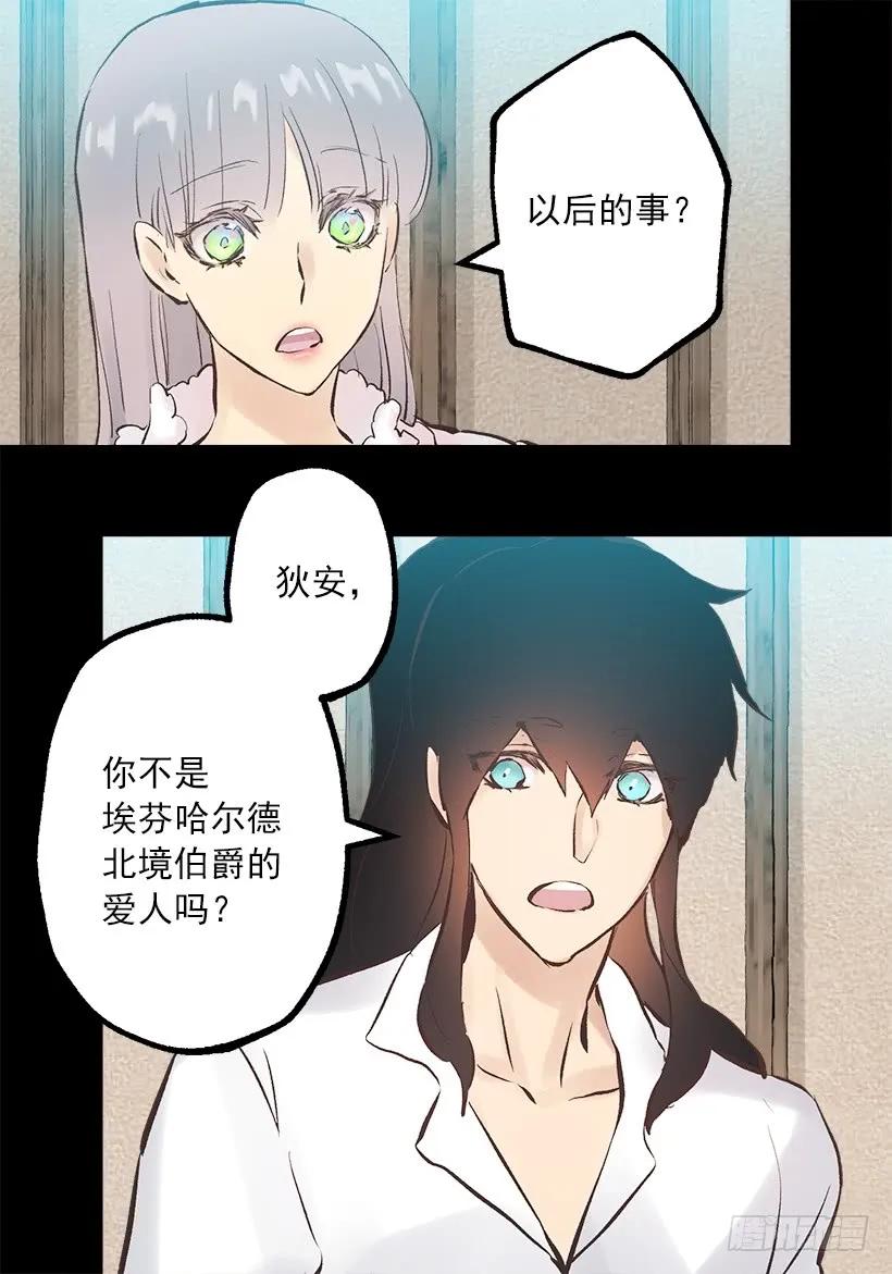 爵世恋人有小说没有漫画,240.北境伯爵的爱人5图